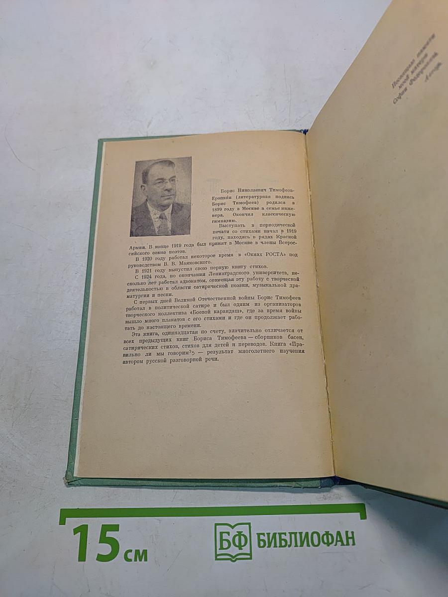 Правильно ли мы говорим?