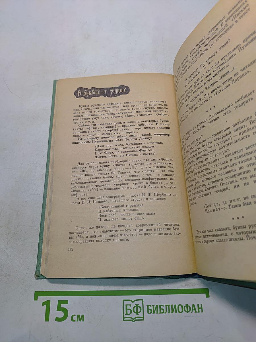 Правильно ли мы говорим?