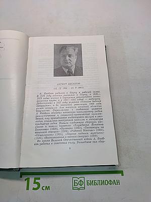 Эстонская советская новелла