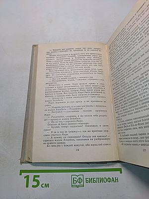 Я и корона. Негоже лилиям прясть