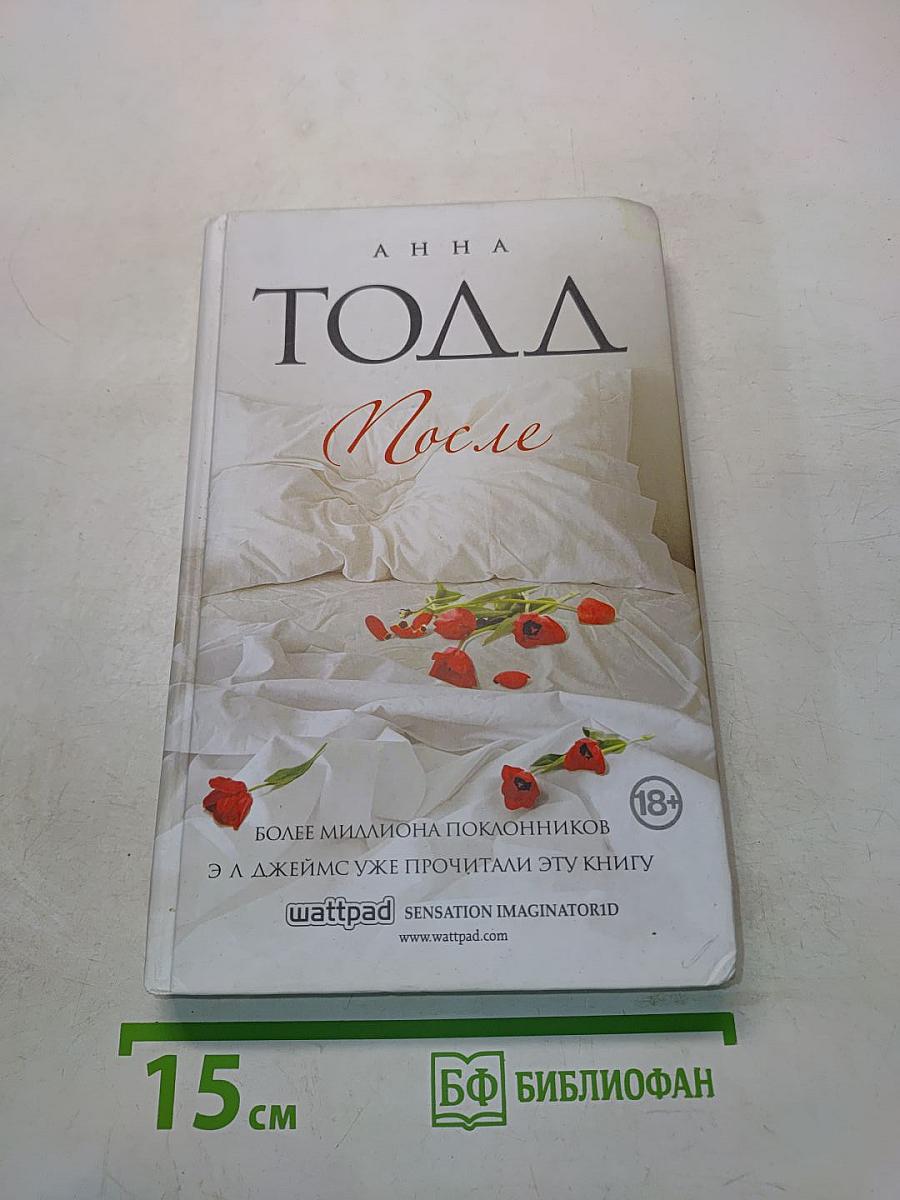 После