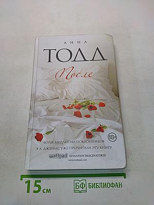 После