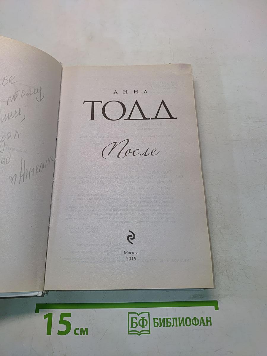 После