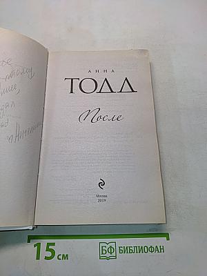 После