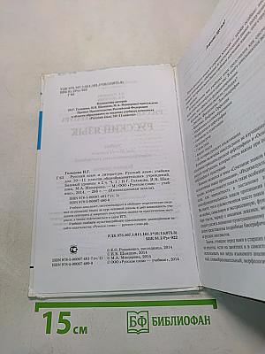 Русский язык. 10-11 классы. Часть 1. Базовый уровень