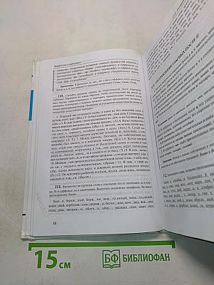 Русский язык. 10-11 классы. Часть 1. Базовый уровень