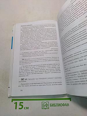 Русский язык. 10-11 классы. Часть 1. Базовый уровень
