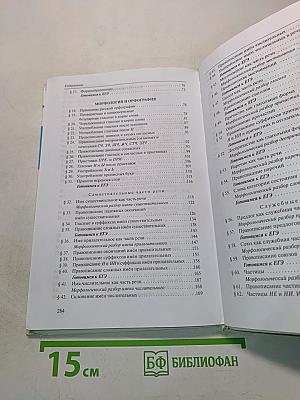 Русский язык. 10-11 классы. Часть 1. Базовый уровень