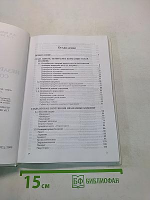 Незаразные болезни собак и кошек
