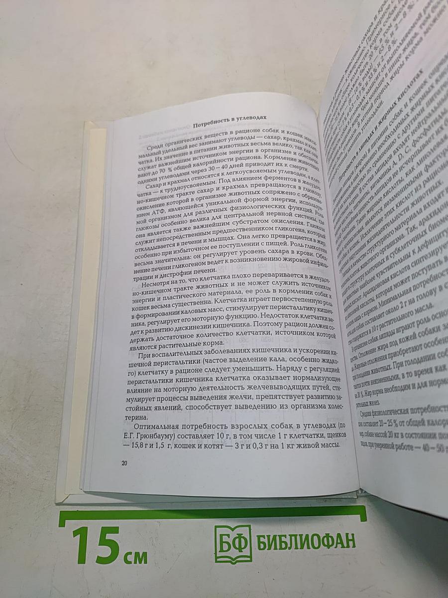 Незаразные болезни собак и кошек