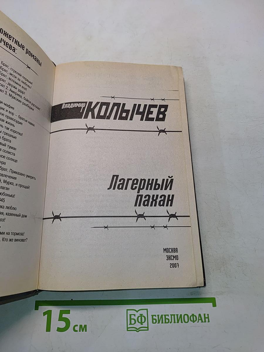 Лагерный пахан