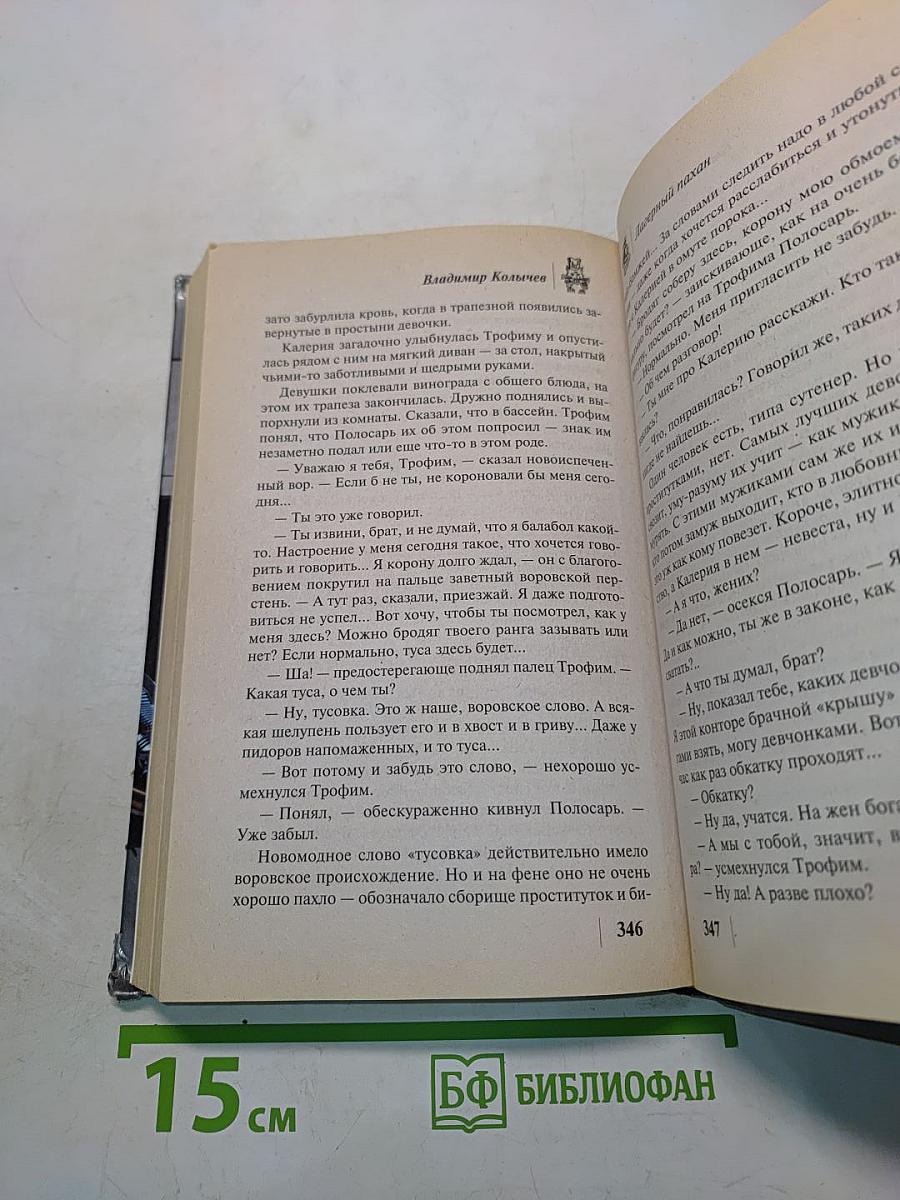 Лагерный пахан