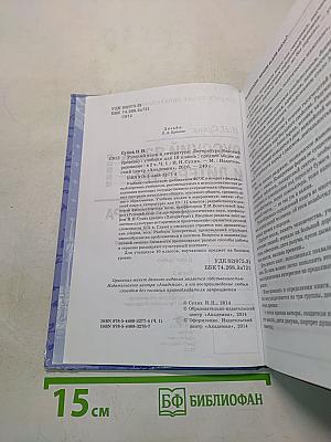 Русский язык и литература. Литература. Часть 1. Учебник для 10 класса. Базовый уровень