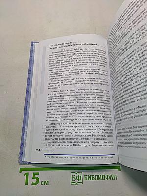 Русский язык и литература. Литература. Часть 1. Учебник для 10 класса. Базовый уровень