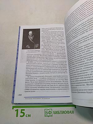 Русский язык и литература. Литература. Часть 1. Учебник для 10 класса. Базовый уровень