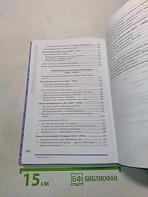 Русский язык и литература. Литература. Часть 1. Учебник для 10 класса. Базовый уровень