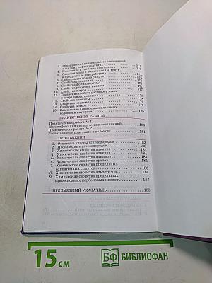 Химия. 10 класс. Базовый уровень. Учебник для общеобразовательных учреждений