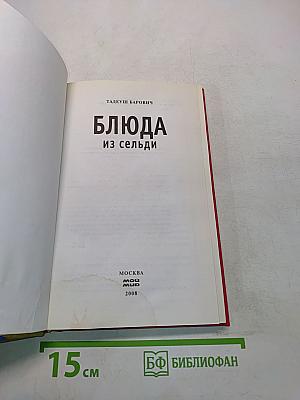 Блюда из сельди