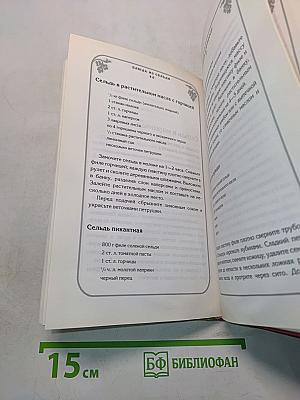 Блюда из сельди