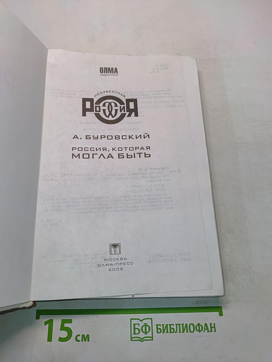 Россия, которая могла быть