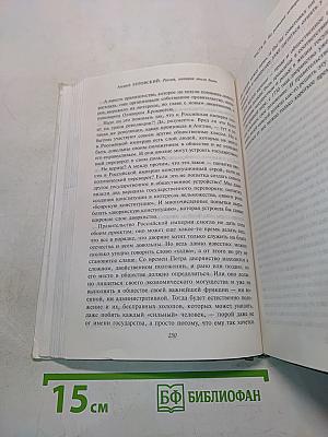 Россия, которая могла быть