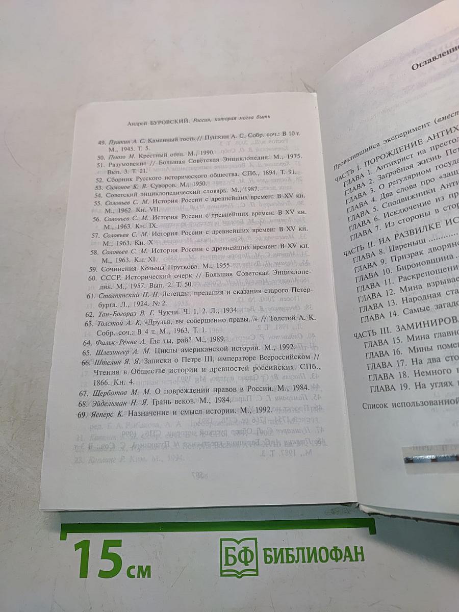 Россия, которая могла быть