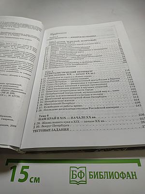 Санкт-Петербург. История и культура. Часть 2 (XIX век - начало XX века)