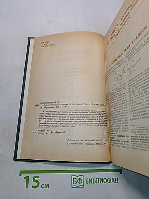 Лекарственные средства. Часть 2