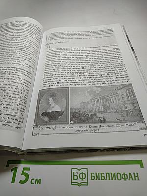 Санкт-Петербург. История и культура. Часть 2 (XIX век - начало XX века)