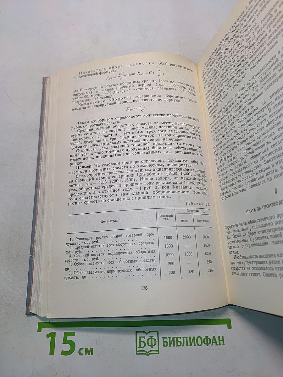 Экономика химической промышленности