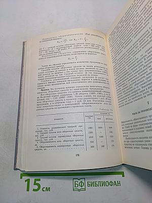 Экономика химической промышленности