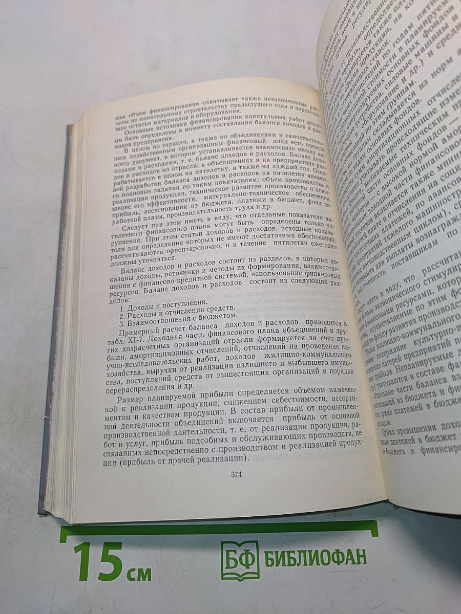 Экономика химической промышленности