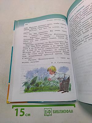 Основы светской этики. Учебник для общеобразовательных учреждений. 4 класс (4-5 классы)