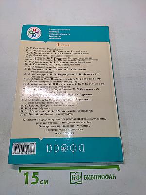 Основы светской этики. Учебник для общеобразовательных учреждений. 4 класс (4-5 классы)