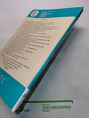 Основы светской этики. Учебник для общеобразовательных учреждений. 4 класс (4-5 классы)