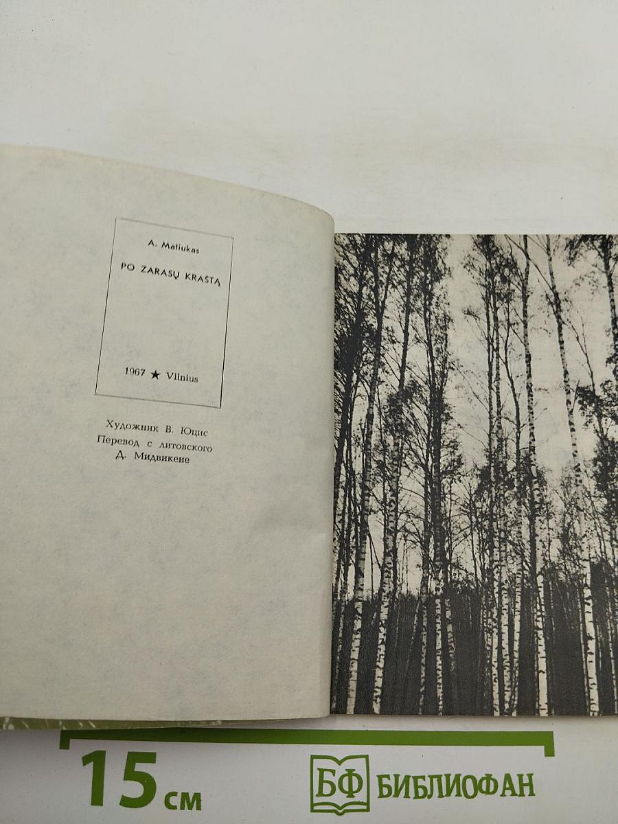 По Зарасайскому краю