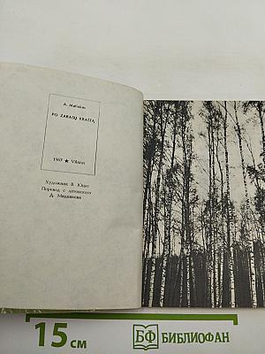 По Зарасайскому краю