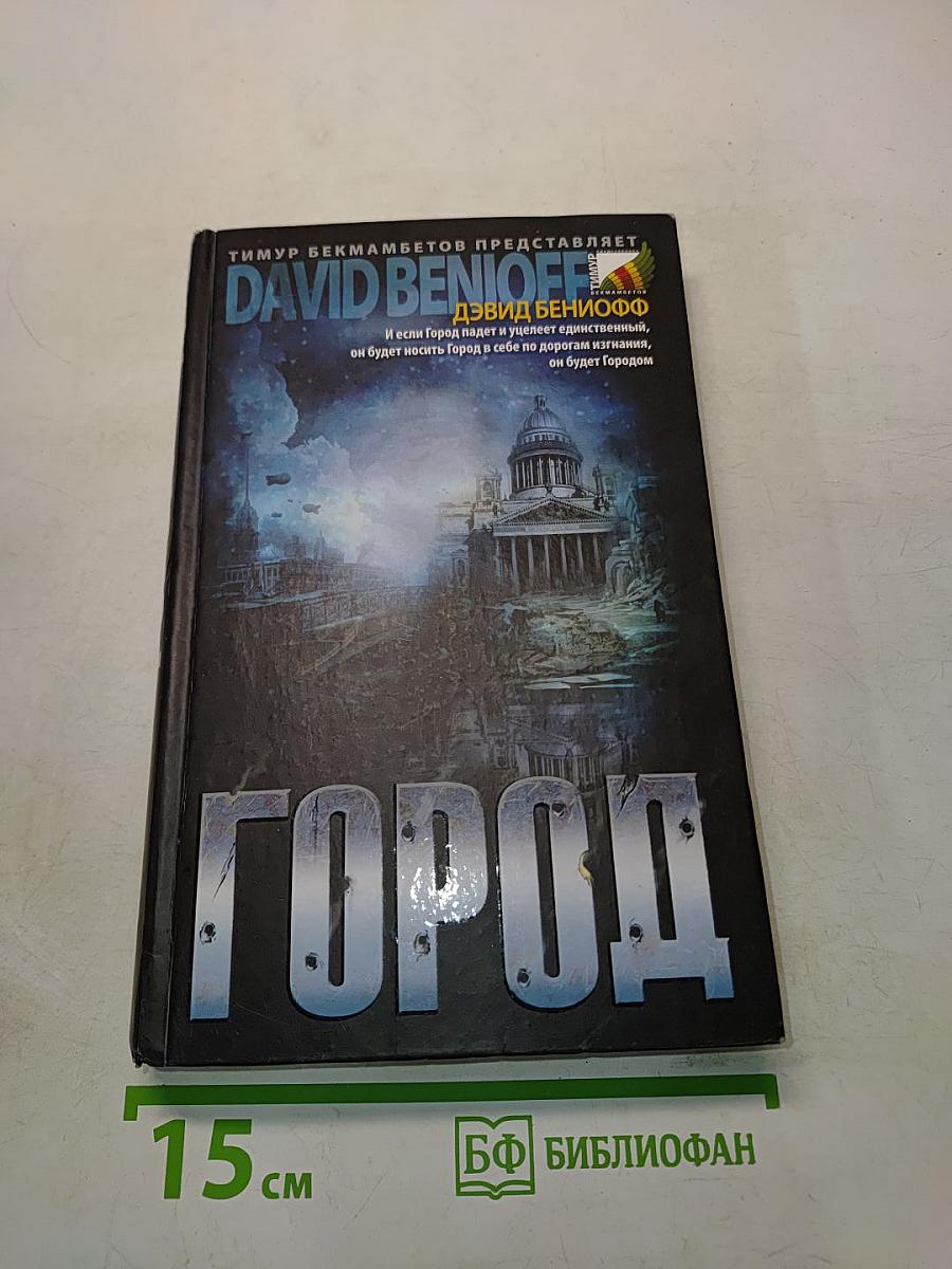 Город