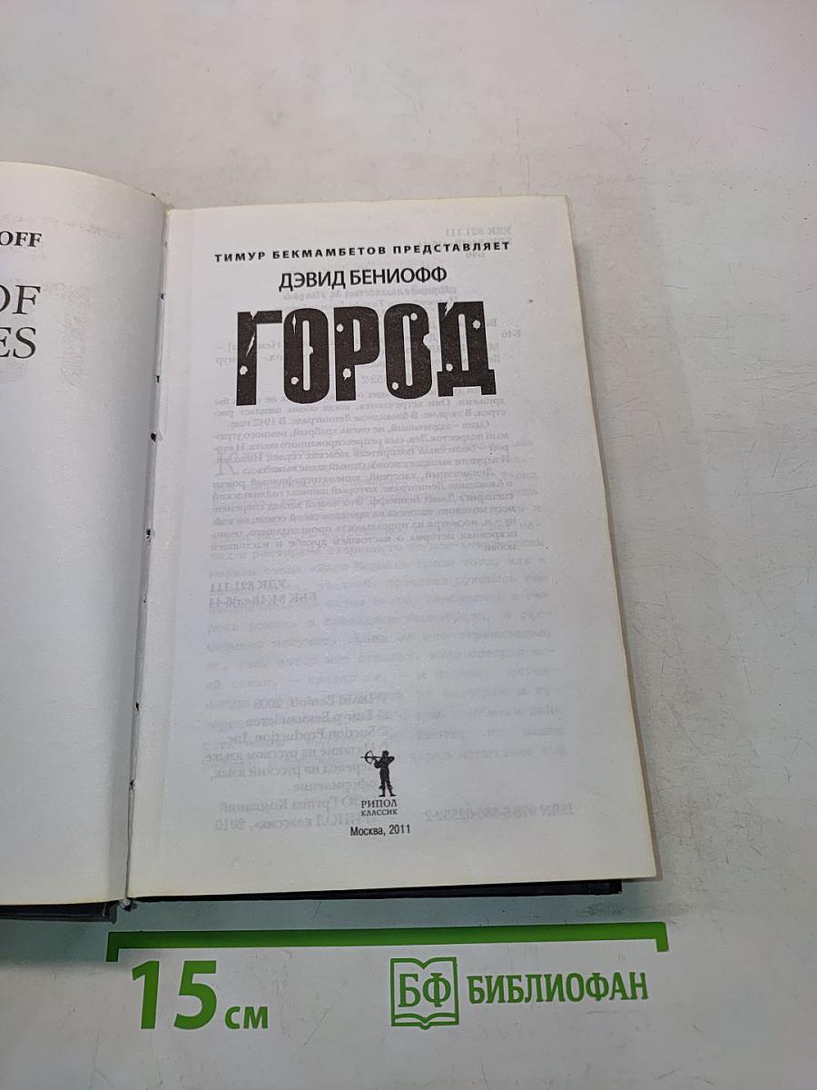 Город