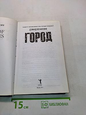 Город