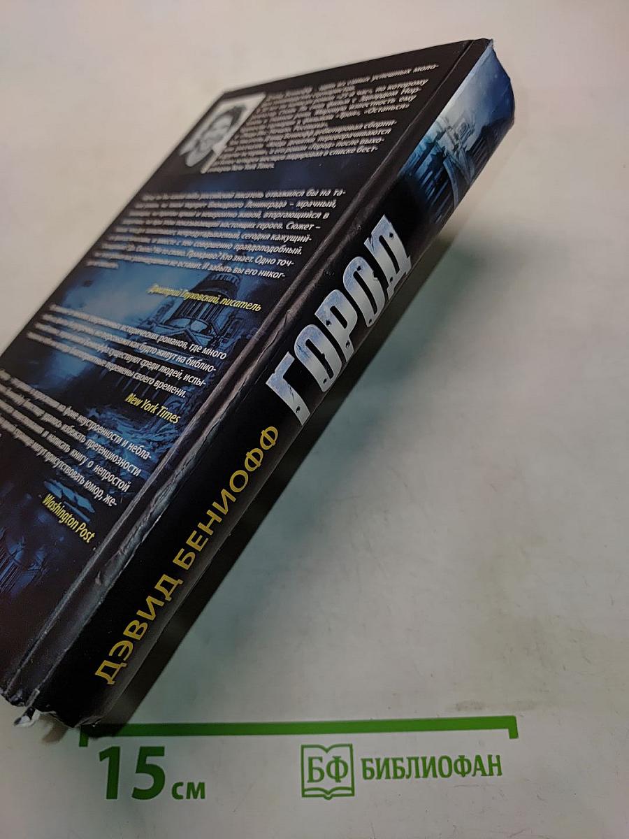 Город