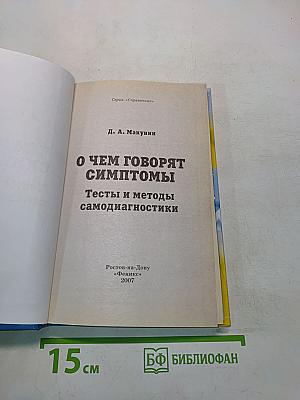 О чем говорят симптомы. Тесты и методы самодиагностики