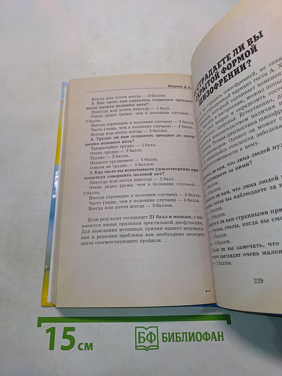 О чем говорят симптомы. Тесты и методы самодиагностики