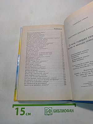О чем говорят симптомы. Тесты и методы самодиагностики