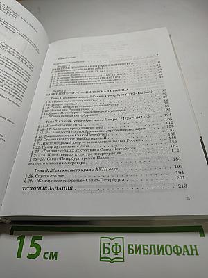 Санкт-Петербург. История и культура. Часть 1