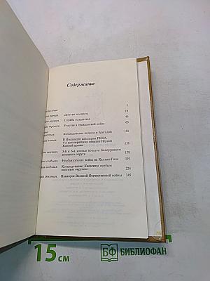 Воспоминания и размышления. Том 1