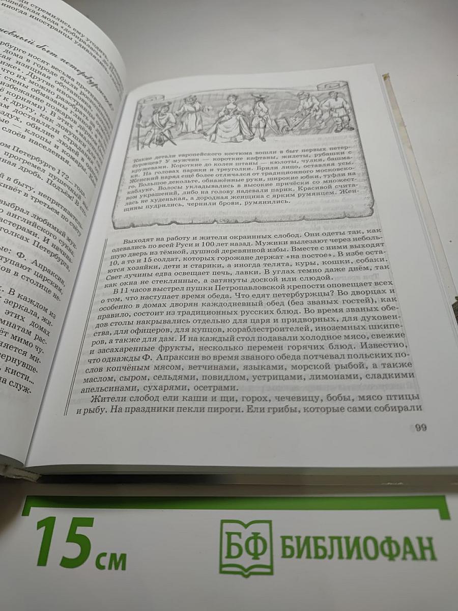 Санкт-Петербург. История и культура. Часть 1