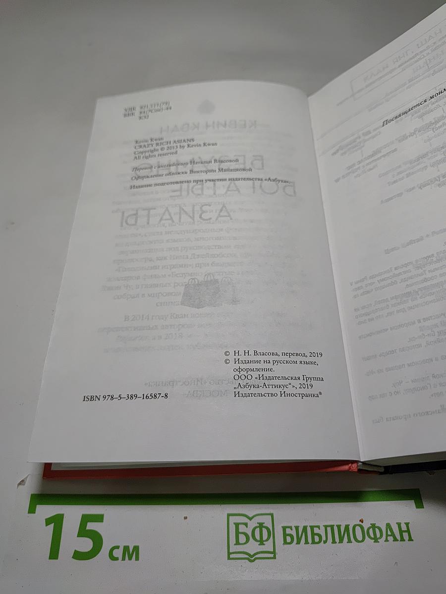 Безумно богатые азиаты