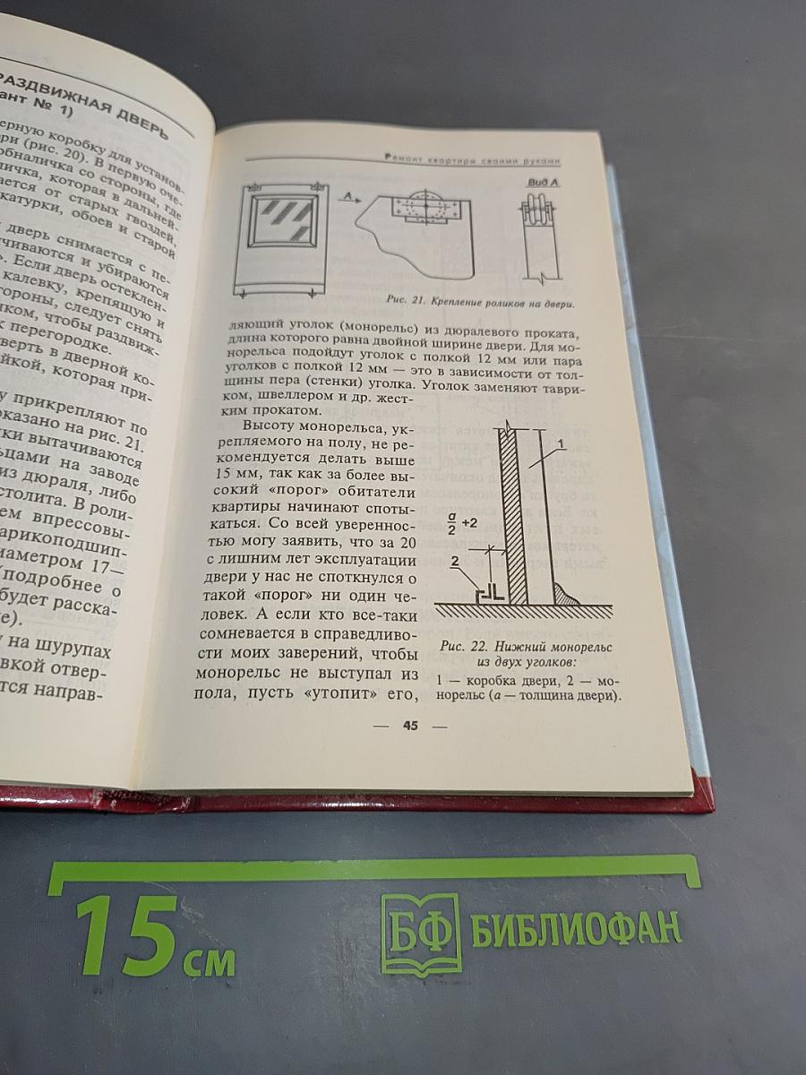 Ремонт квартиры своими руками