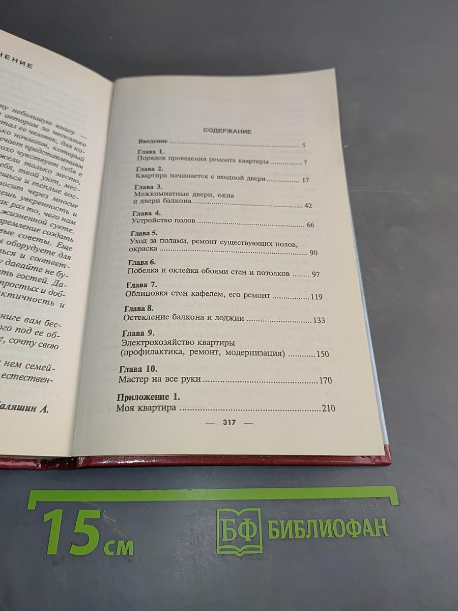 Ремонт квартиры своими руками